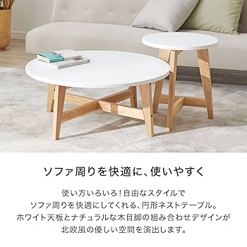 LAWYA   ロウヤ  ネストテーブル  カフェテーブル Amazon.co.jp: LOWYA ロウヤ テーブル ローテーブル リビング